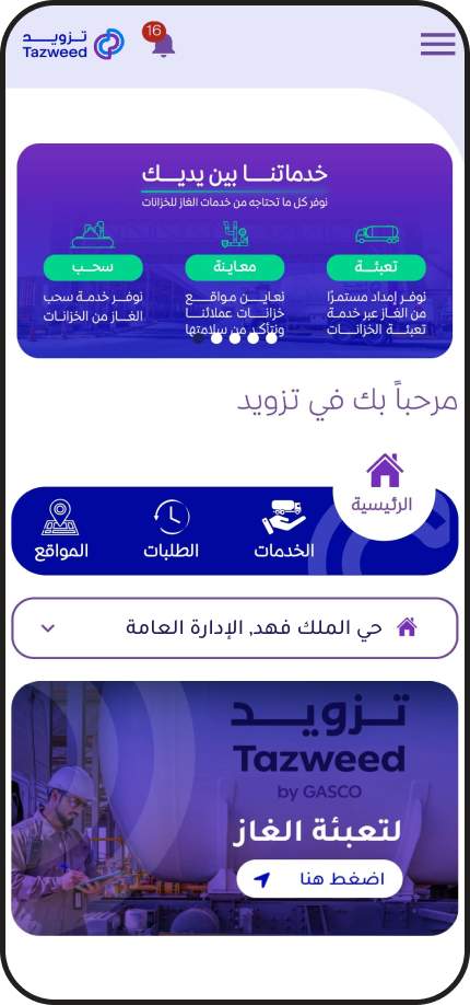 تزويد غازكو